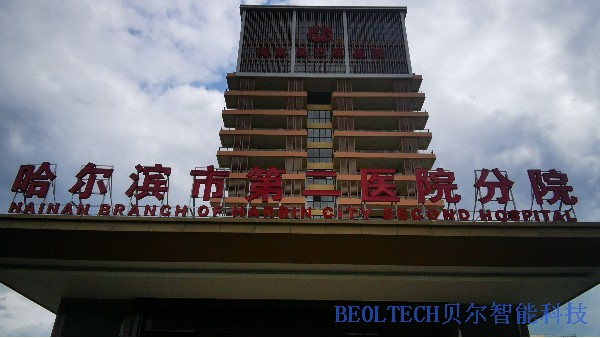 海南圣巴厘醫(yī)院成功安裝BEOL貝爾科技溫濕度監(jiān)控設(shè)備12.27