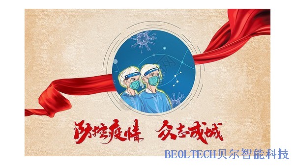疫情居家，實驗室冰箱安全嗎-看BEOL青島貝爾幫助您2022.5.10