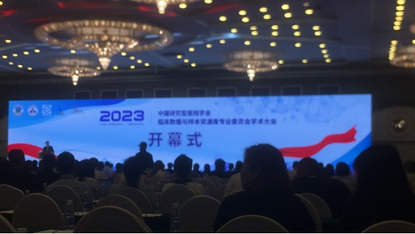 BEOL貝爾科技參加2023中國研究型醫院學會臨床數據與樣本資源庫專業委員會學術大會圓滿結束啦23.9.13